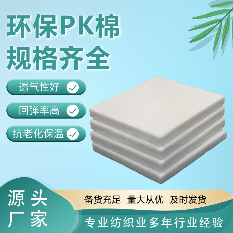 现货批发环保PK棉阻燃针扎绵垫子密度高厚度薄填充材料PK棉高密