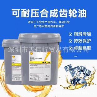 Shell Omala S4 Gx 220/Shell Omala S4 Gx320 No. 680 Special Industrial Gear Oil