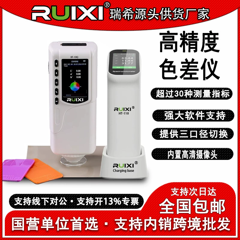Ruixi XF-10Q измеритель разницы в цвете Высокоточный спектрофотометр портативный лакокрасочное покрытие пластиковый измеритель разницы в цвете