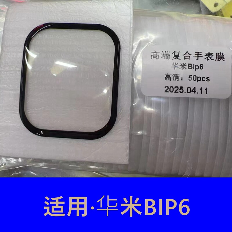 Suitable for Huami Bip6/5 /Amazfitgts4 Mini Gtr4 3D Curved Flexible Watch Film