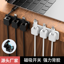 源头工厂定制磁吸理线器数据线收纳固定理线夹鼠标插座磁吸绕线器