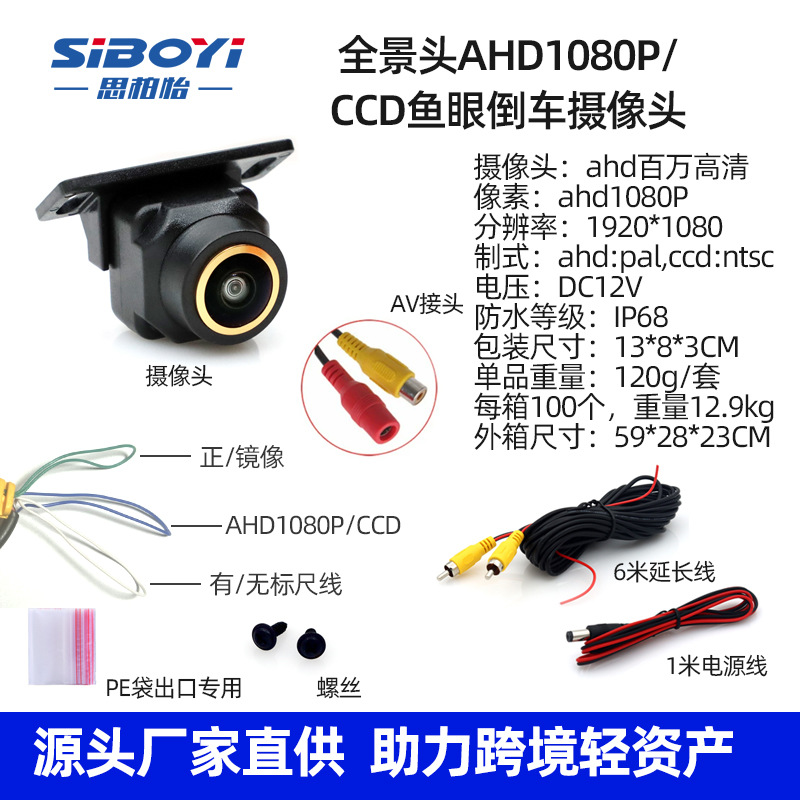 Waterproof HD Night: Universal Vehicle camera - starlight-night-vision-gold-edge-ahd1080pccd-three-switch-function-panoramic-head-reversing-camera-pe-bag-export