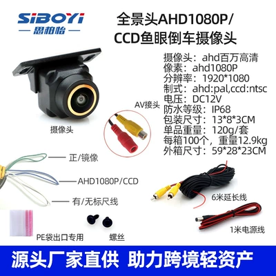 Waterproof High-Definition Night Vision: Vehicle camera - starlight-night-vision-gold-edge-ahd1080pccd-three-switch-function-panoramic-head-reversing-camera-pe-bagged-for-export