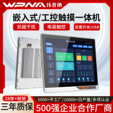 全封闭嵌入式触摸工控一体机前置USB电容工业平板电脑主机安卓