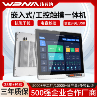 Fully Enclosed Embedded Touch Industrial Control All-In-One Machine Front USB Capacitive Industrial Tablet Host Android