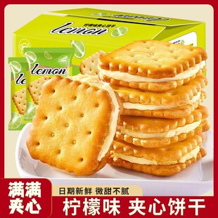 柠檬夹心饼干咸味芝士夹心饼干办公室茶点独立小包装休闲零食整箱-阿里巴巴