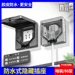 防水隐形插嵌入式墙壁插座86型暗装卫生间洗衣机插座10A五孔