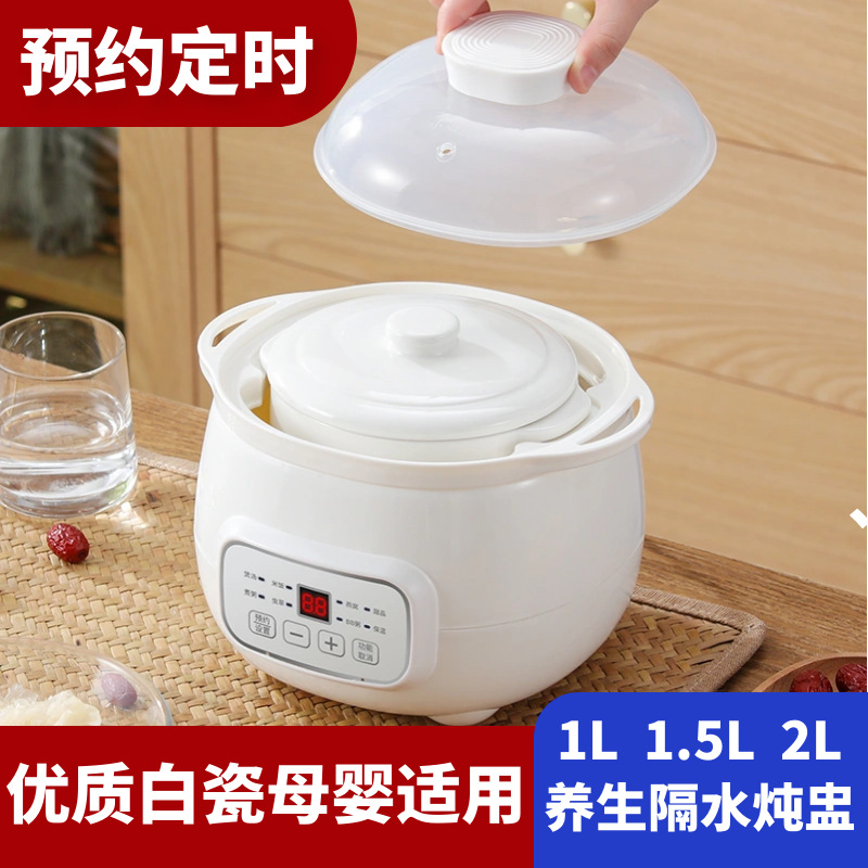 陶瓷电炖锅隔水炖家用婴儿辅食锅宝宝炖粥锅燕窝炖盅全自动煲汤锅