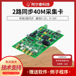 USB8544 high-speed synchronous AD acquisition card 2-way 14-bit 40M analog signal acquisition with accumulation function