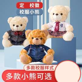 校园熊校服熊玩偶厂家可印制西服制服裙运动套装学生毕业礼物