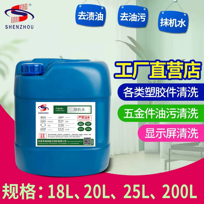 На складе для удаления экрана мобильного телефона Удаление клея пластиковое оборудование промышленное чистящее средство без остатков без водяных знаков Защита окружающей среды протирающая машина вода