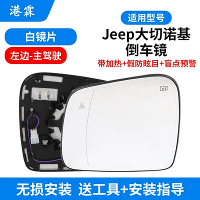 Rear mirror/rearview mirror assembly — Cherokee rearview mirror housing 14-21 - with-heating-dazzling-eyes-blind-spot-warning-white-lenses-main-driver