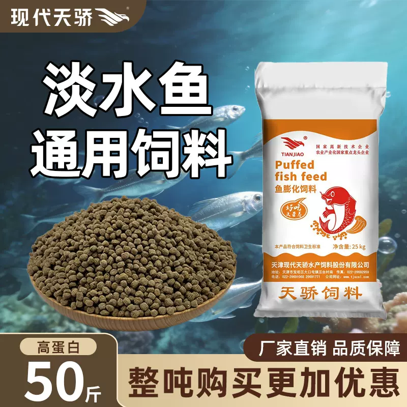 厂家直销天骄高蛋白膨化鱼饲料养殖专用饲料上浮颗粒鱼粮鱼料鱼食