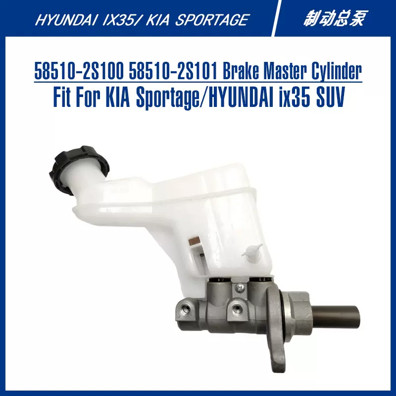 ix35手自一体汽车零部件制动泵58510-2S101 58510-2S100刹车总泵