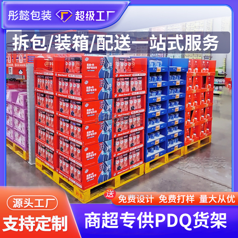 商超PDQ专供山姆开市客Costco盒马沃尔玛仓储堆叠整托pdq展示盒架