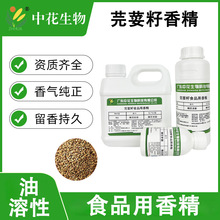 中花 芫荽籽香精 食品级调味料 香菜籽风味  卤味咖喱烘焙增香剂