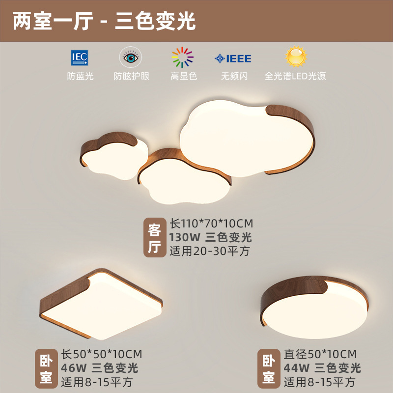 全光谱客厅主灯大气奶油风中古风胡桃木纹主卧室灯创意云朵吸顶灯|undefined