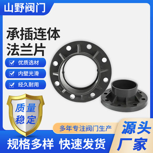 PVC法兰片 UPVC塑料国标加厚给水管配件一体法兰盘承插连体法兰片-阿里巴巴
