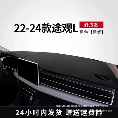 Volkswagen Tiguan L Instrument Panel Günəş əleyhinə siperlik