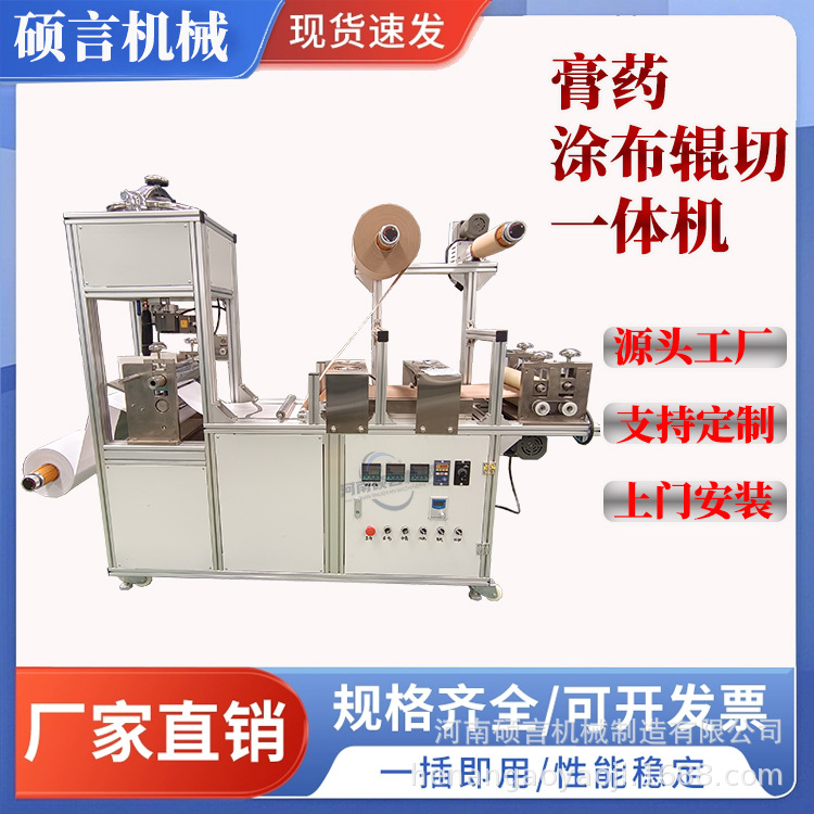 新型无纺布膏药贴涂布机 热熔胶硅凝胶滩涂辊切压片机