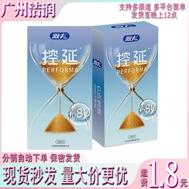 激夫控延持久避孕套超薄裸入颗粒安全套女性秒潮套成人计生用品