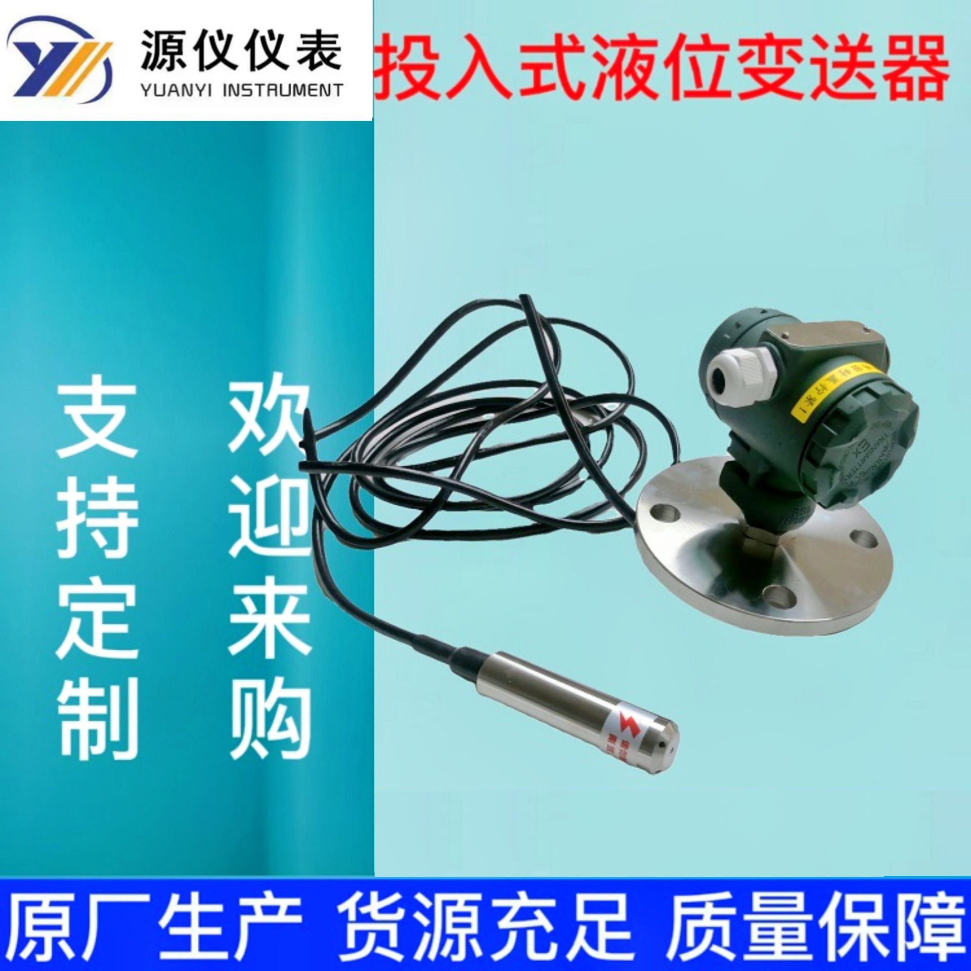 投入式液位变送器4-20mA液位传感器消防水箱计静压探头高精度