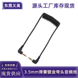 YI Gao car audio line PU spring line slingshot line 3.5mm stereo gold-plated elbow massage chair extension line
