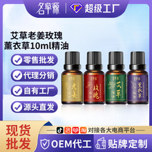 香草冰艾草老姜玫瑰薰衣草10ml精油美容院级身体按摩刮痧精油批发