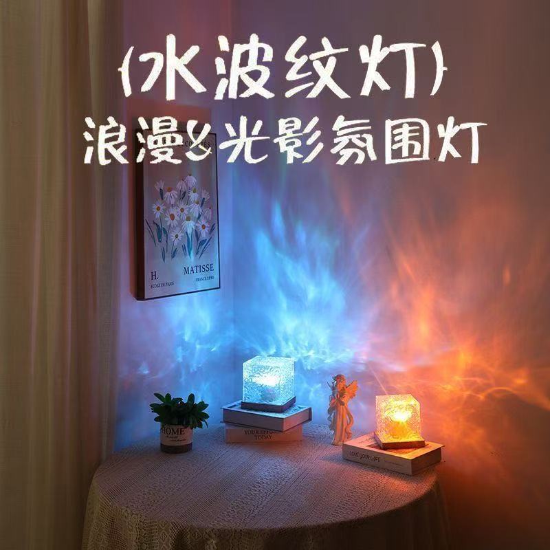 Cross-Border Water Ripple Atmosphere Lamp, Water Pattern Lamp, Live Streaming Room Bedroom Bedside Flame Romantic Lamp, Dynamic Square Table Lamp