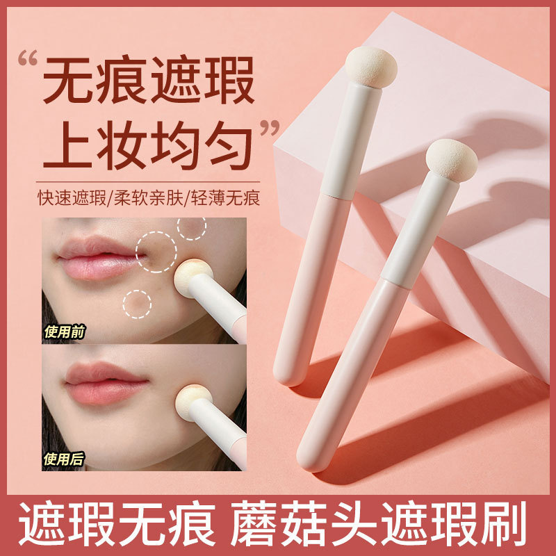 Small steamed bread concealer brush wet and dry mushroom sponge head multifunctional concealer brush lip brush lipstick matte blooming brush