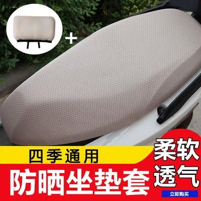 Seat Cushion Cover Sun Protection: Motorcycle cushion - super-soft-thickened-seat-cover-elegant-rice-backrest-cover-m