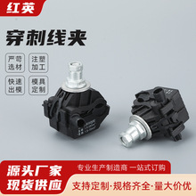 穿刺线夹电缆绝缘穿刺线夹分支接线器快速接线器分线器接头免破线