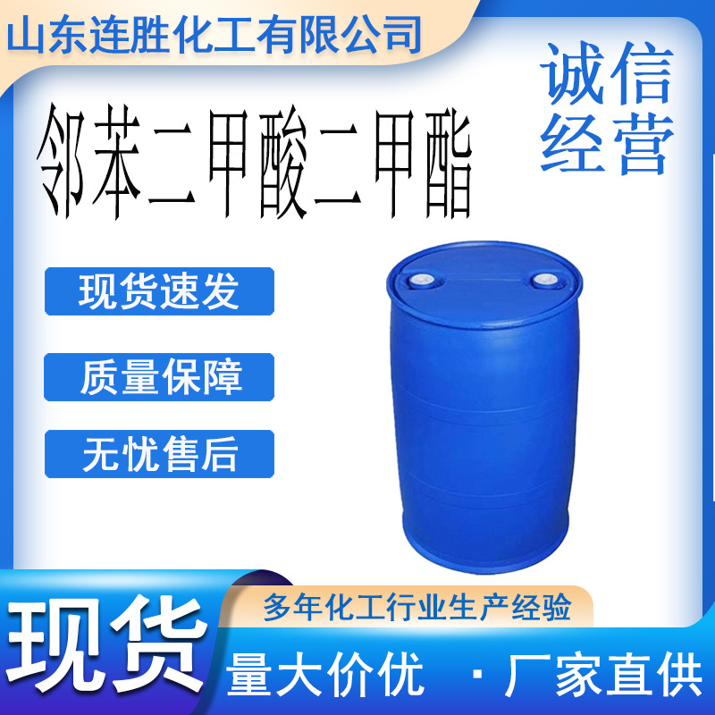 邻苯二甲酸二甲酯增塑剂透明微黄色油状液体CAS131-11-3驱蚊油