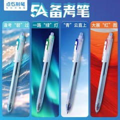 点石製筆新品5A-S備考筆押し双珠静音速乾0.5mm5A炭素素筆ブラシ問題筆考
