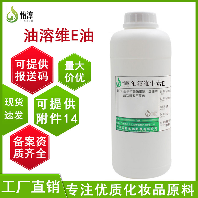 现货1L油溶维E 维生素E油 VE油 化妆品滋润护肤原料 生育酚乙酸酯
