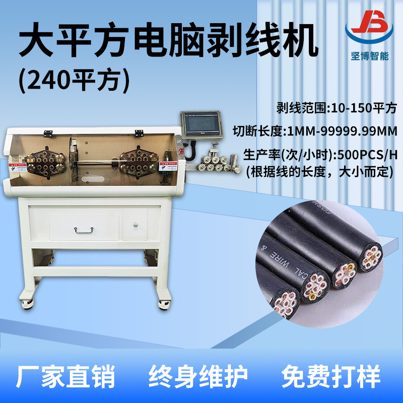 Jianbo large square computer wire stripping machine servo motor does not damage the core wire cutting machine automatic high precision Jianbo large square computer wire stripping machine servo motor does not damage the core wire cutting machine automatic high precision
