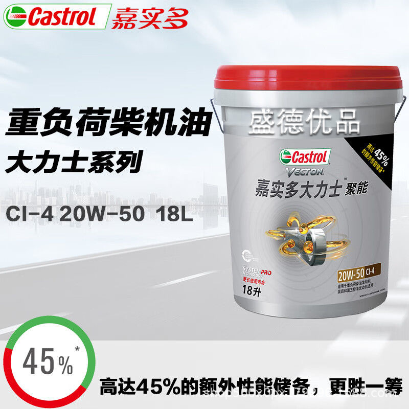 嘉仕多 大力士 长效柴油机油CI-4级 15W-40 柴机油 18L 货车卡车