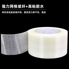 Mesh fiberglass tape mold electrical appliance fixed packaging fiber glue non-marking single-sided striped fiber tape