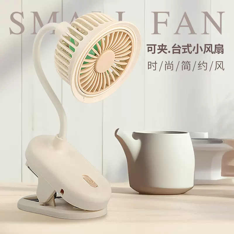 新品时尚简约小风扇可夹台式小风扇USB可充电夹子式桌面风扇
