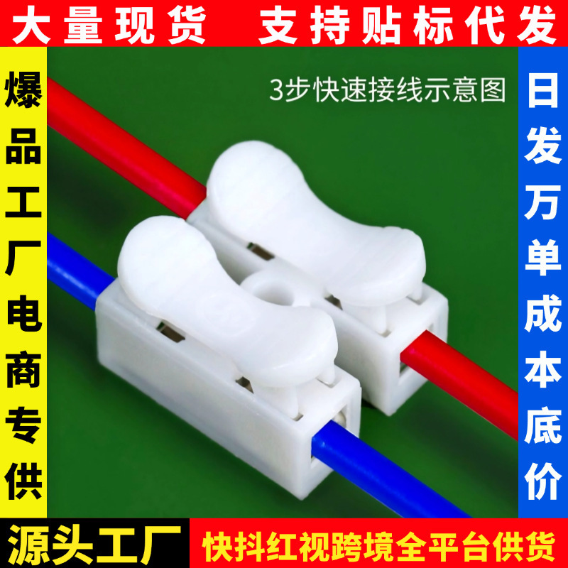 CH-2 クイック端子台 プッシュ式 LEDダウンライト器具端子台 CH2 ワイヤーバットスポットライト接続|undefined