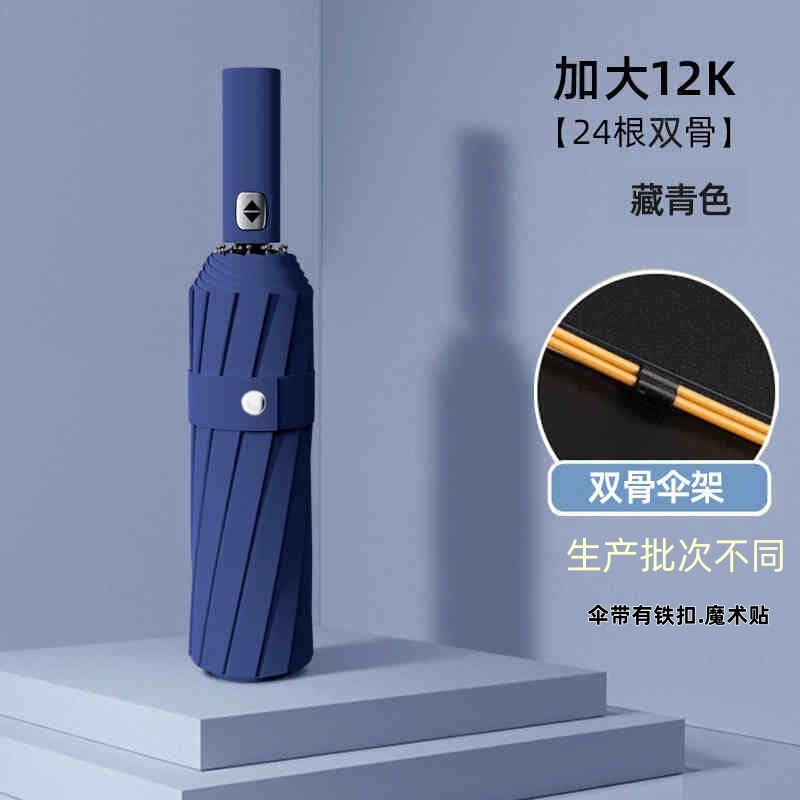 24骨全自動傘晴雨両用強化強化折り畳み高級日焼け止め印刷ロゴ抗嵐|undefined