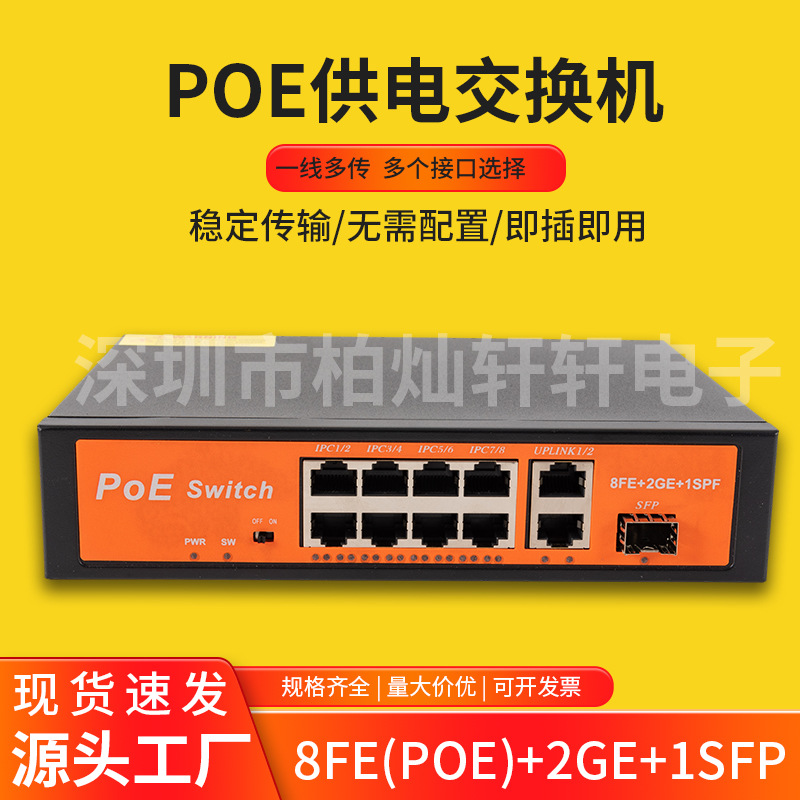 POE交换机4/6/8/10/16/24口	百兆千兆48V供电监控路由器全千兆