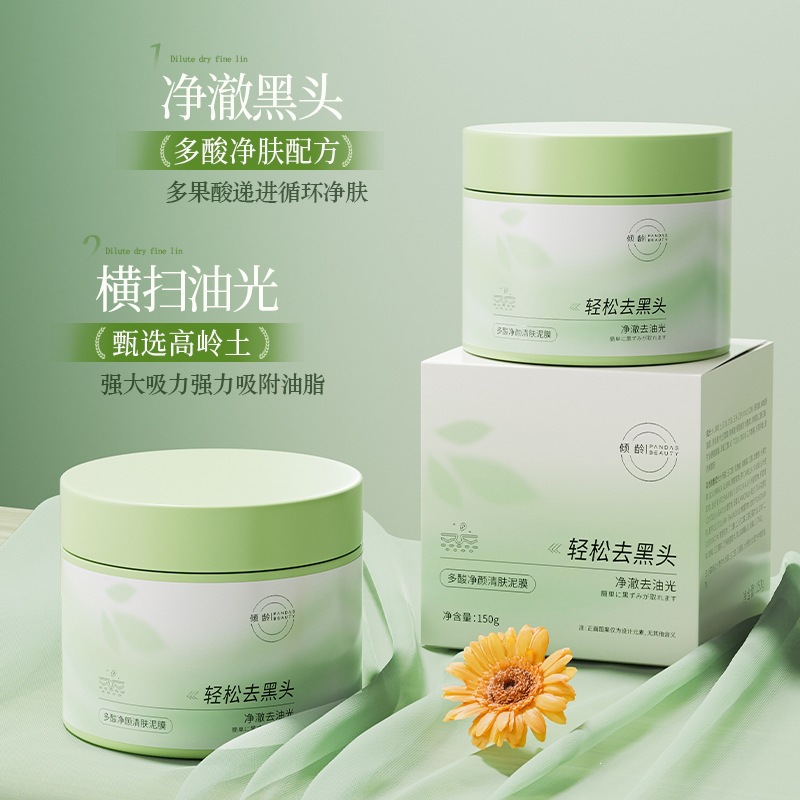 Qingling Multi-Acid Purifying Mud Mask for Oil Control, Cleansing, Brightening Skin Tone, Improving Dullness, and Shrinking Pores