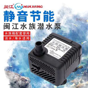Minjiang Submersible Pump NS-160/NS-260 Small Silent Fish Tank Water Pump Circulating Filter Water Pump Bottom Suction Pump