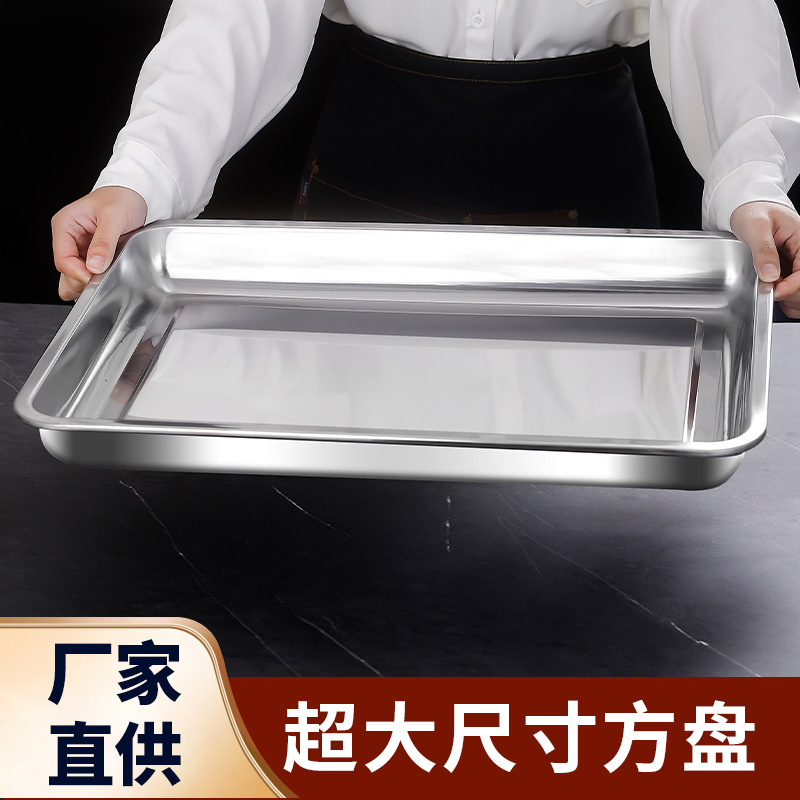 超大方盘特厚不锈钢托盘304食品级餐盘菜盘托盘201长方形平底托盘
