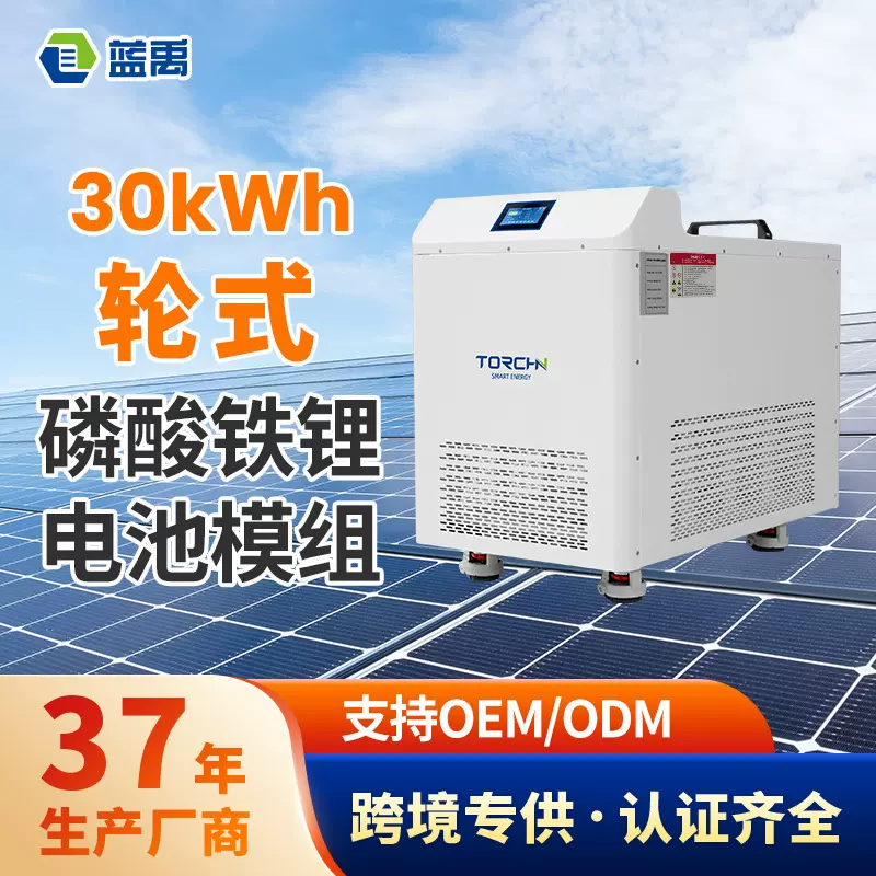 51.2V628Ah滚轮锂电池32度电32kwh家用48V储能光伏太阳能蓄电池