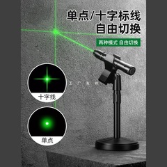 レーザーポインター、クロス赤外線直角位置決めレベル、高精度緑色強光エンジニアリング懐中電灯マーキングラインマーカー