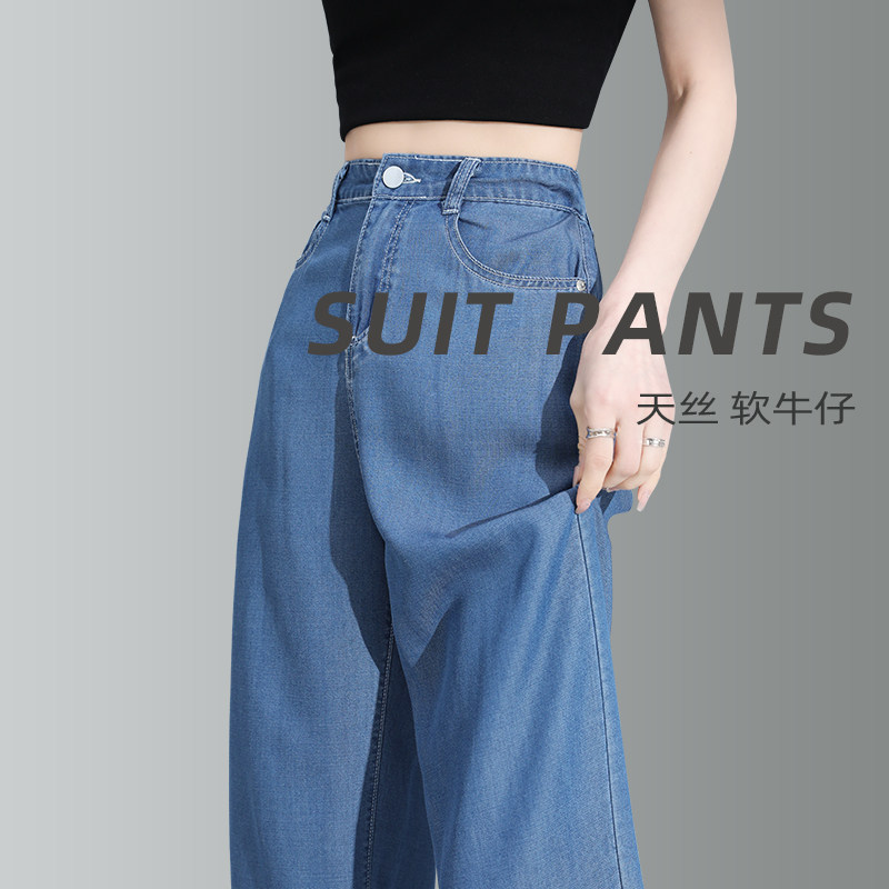 Tencel Jeans for Women, Spring/Summer Thin Style, 2026 New High-Waisted, Drapey, Loose Straight-Leg, Floor-Length Ice Silk Wide-Leg Pants Tencel Jeans for Women, Spring/Summer Thin Style, 2026 New High-Waisted, Drapey, Loose Straight-Leg, Floor-Length Ice Silk Wide-Leg Pants