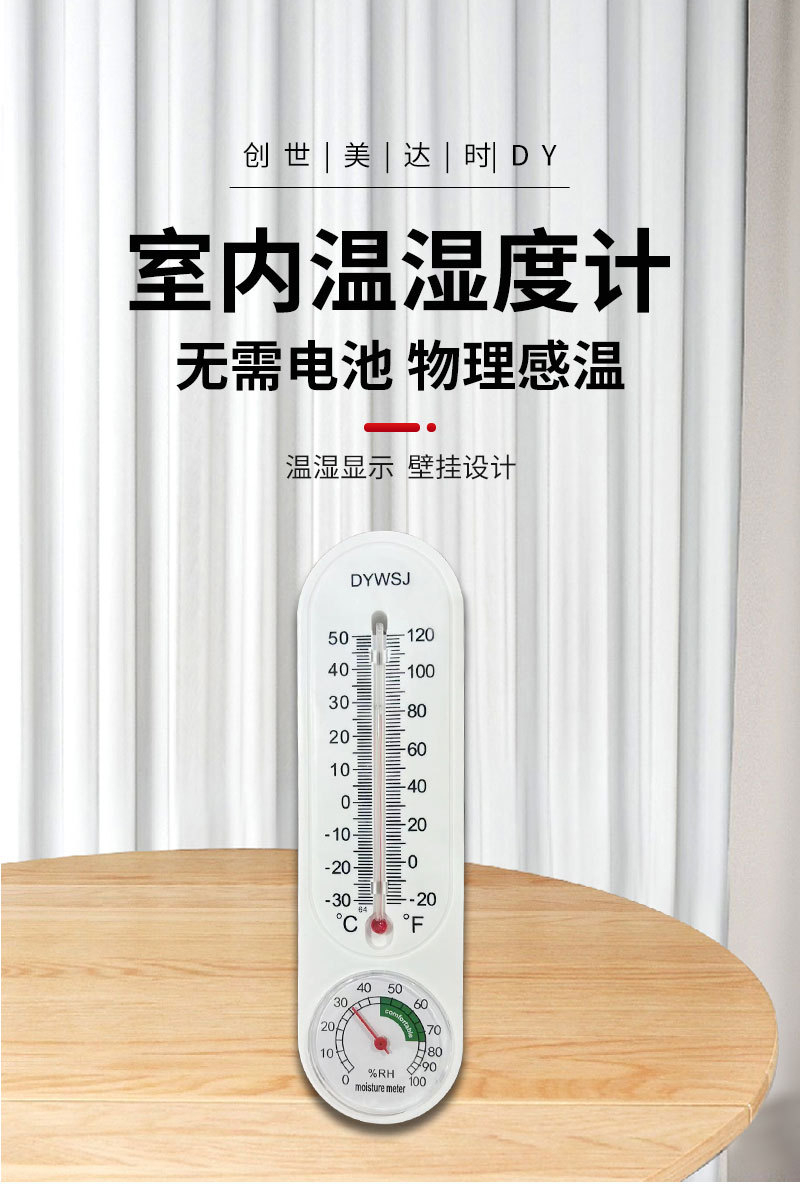 DY温湿度计-拷贝_01.jpg