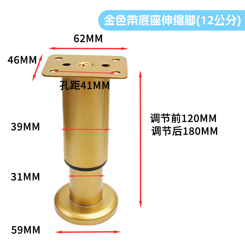 Gold belt base telescopic foot 12cm [120-180mm]]